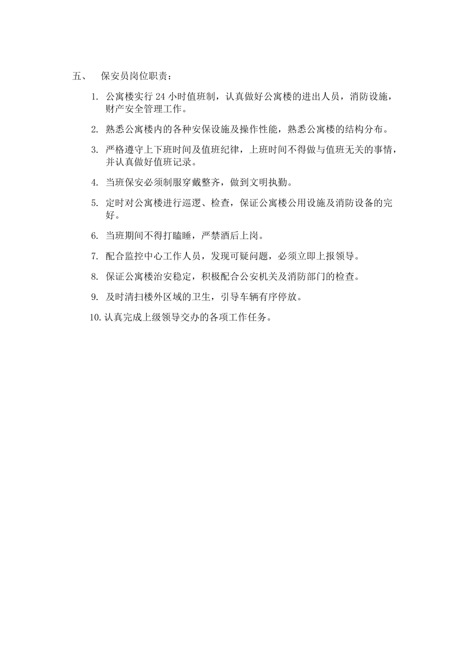 公寓岗位职责_第3页