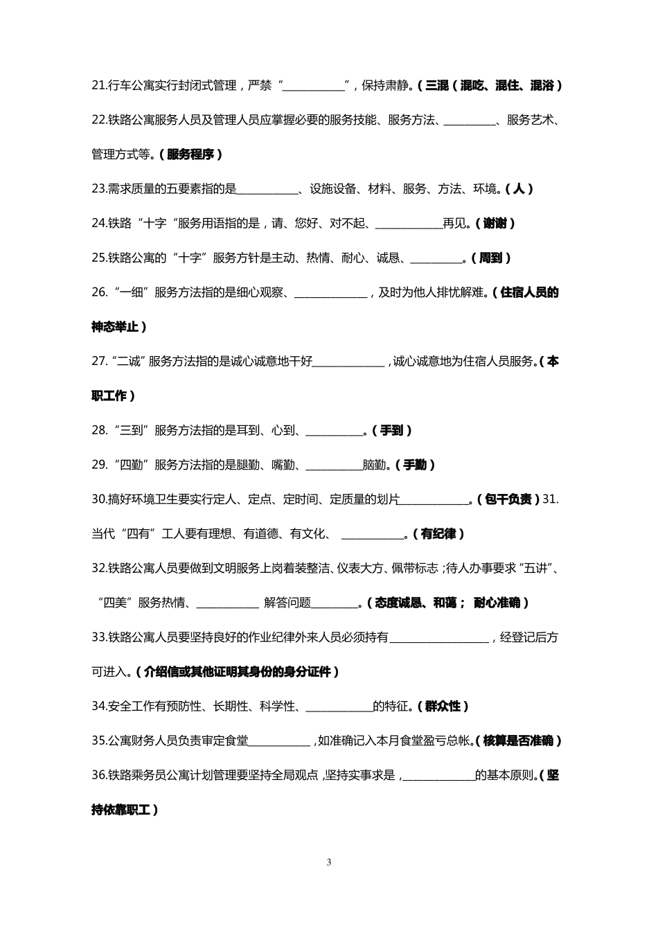 公寓服务员、值班员_第3页