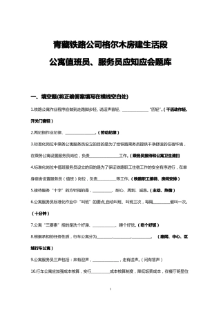 公寓服务员、值班员