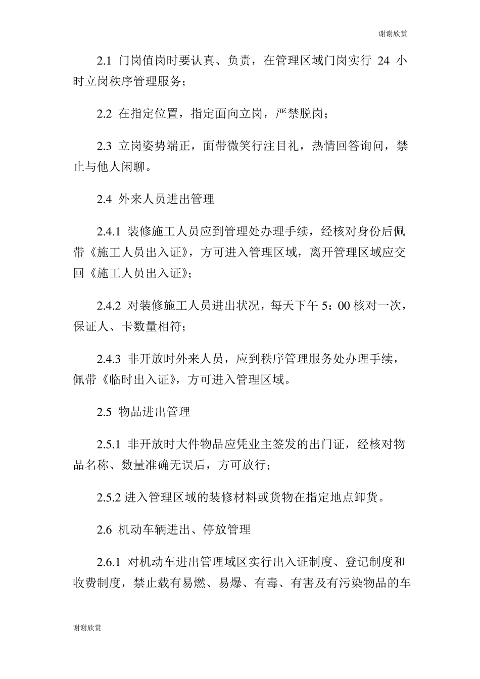 公寓物业管理方案_第3页