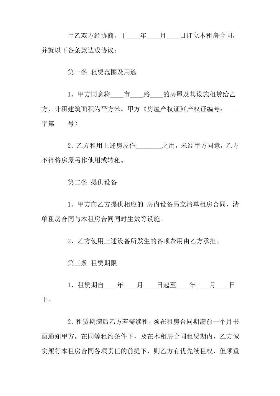 公寓租赁合同_第2页