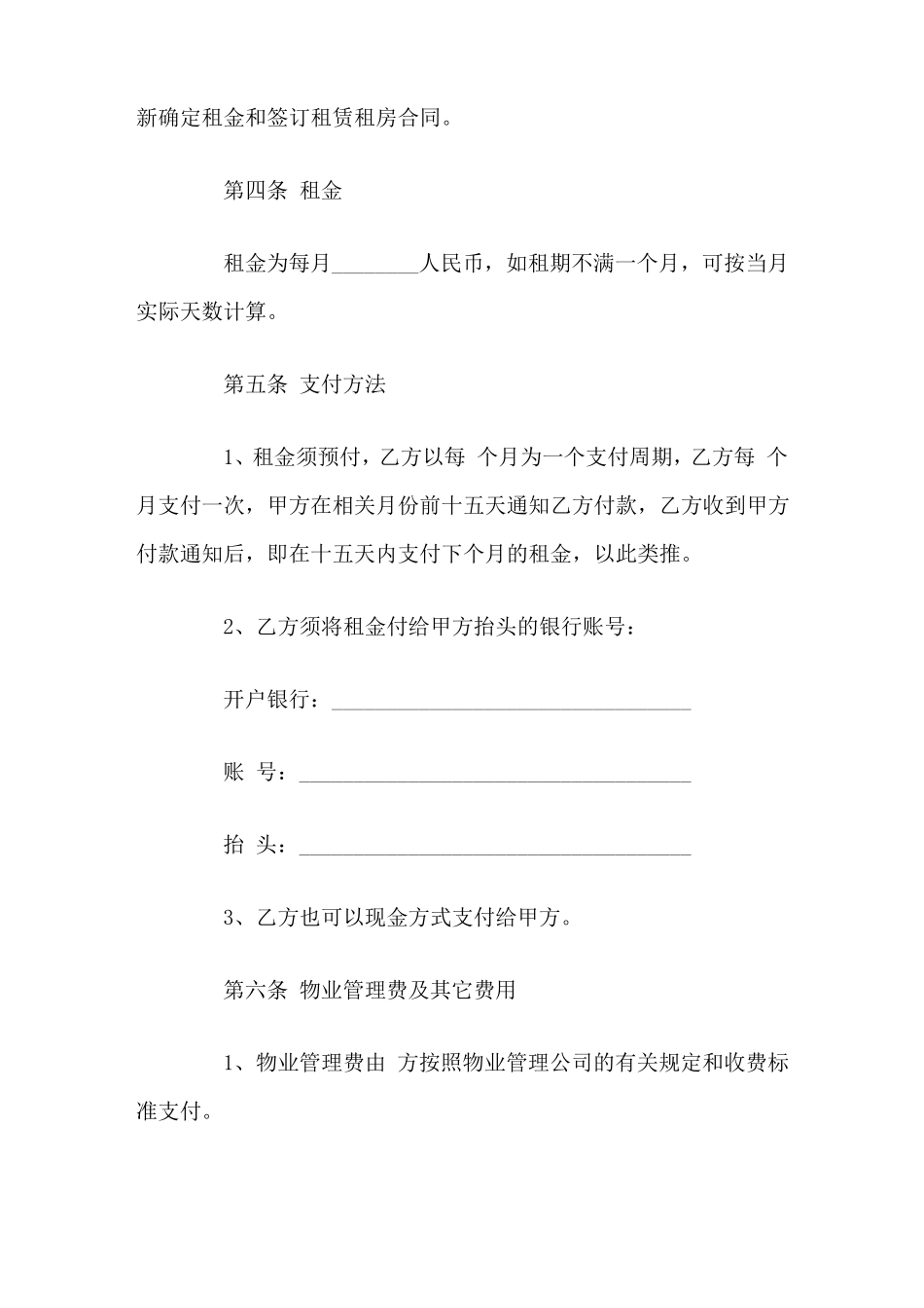 公寓租赁合同_第3页