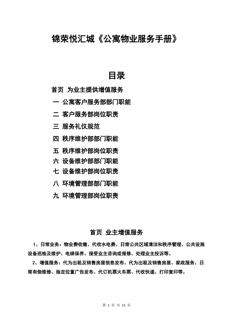 公寓物业服务手册_第1页