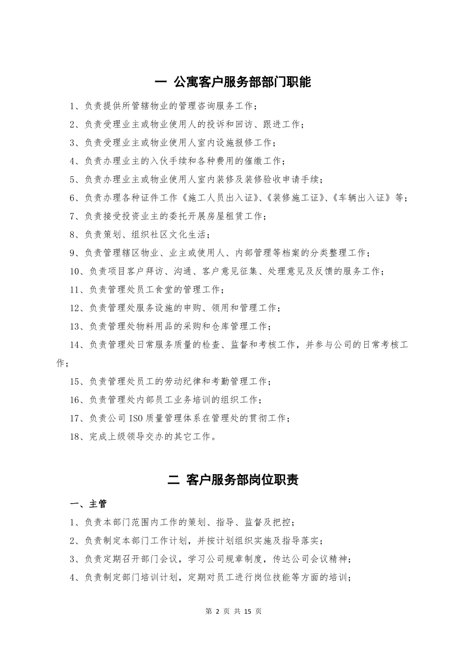 公寓物业服务手册_第2页