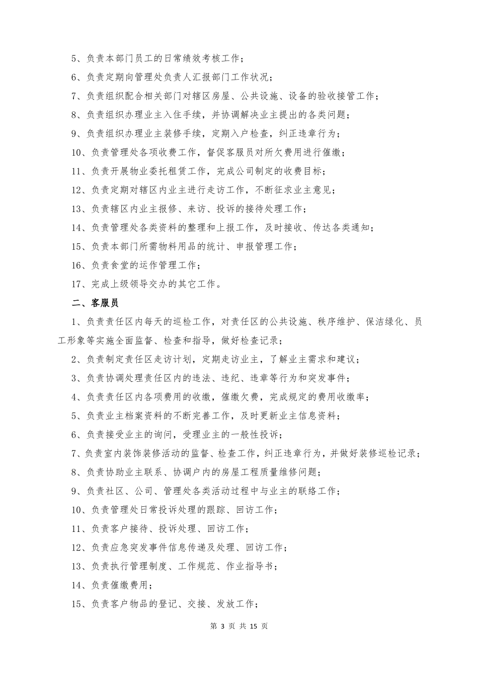 公寓物业服务手册_第3页