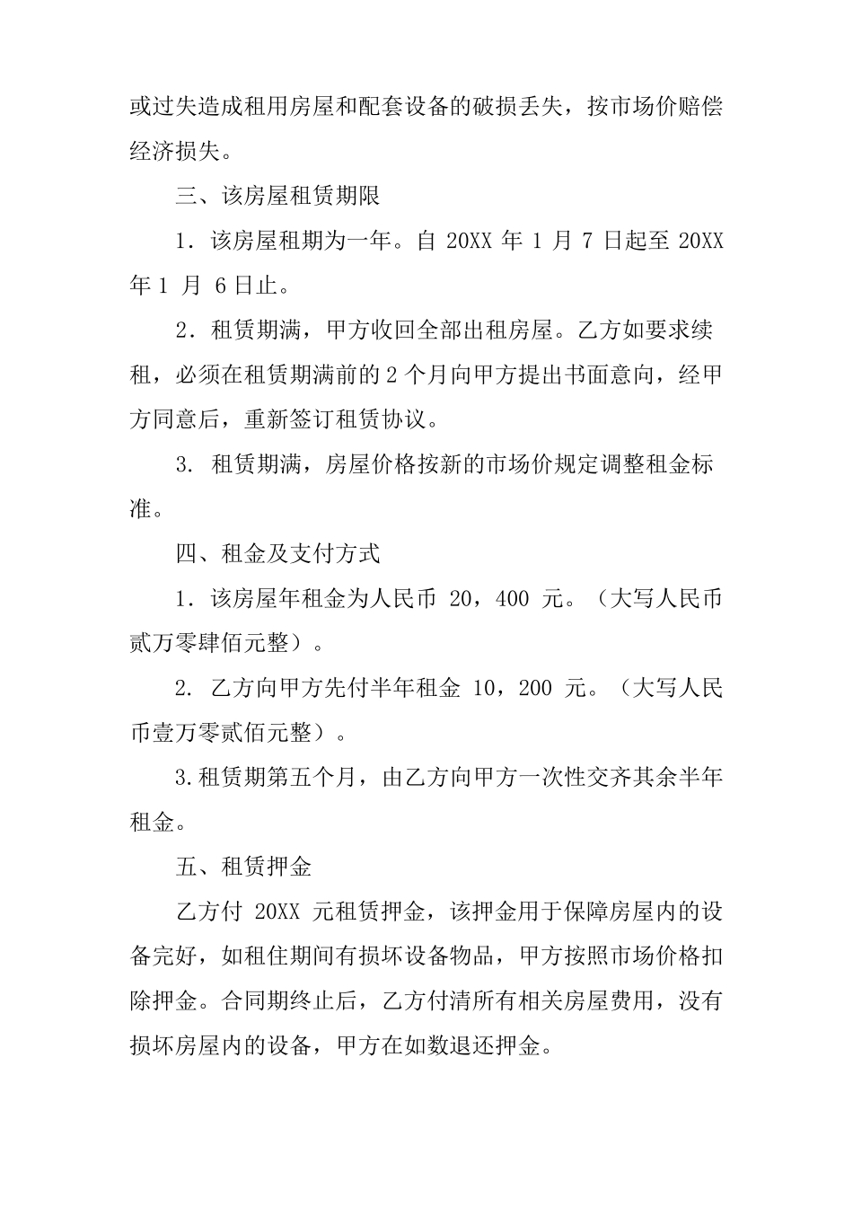 公寓租赁合同范本_第2页