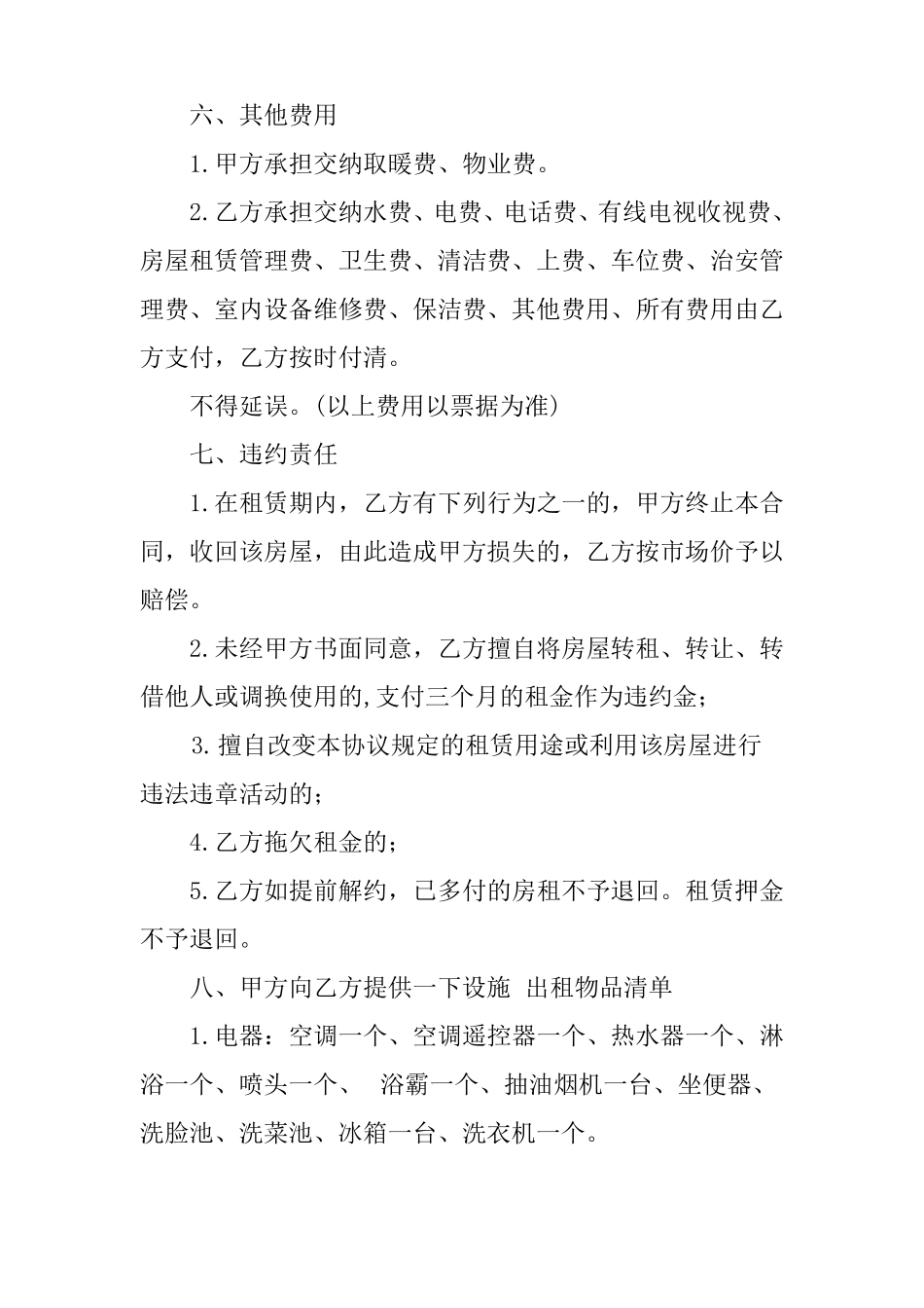 公寓租赁合同范本_第3页