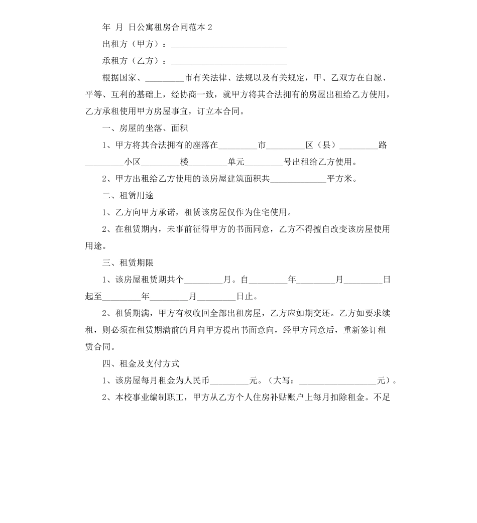 公寓租房合同范本_第3页