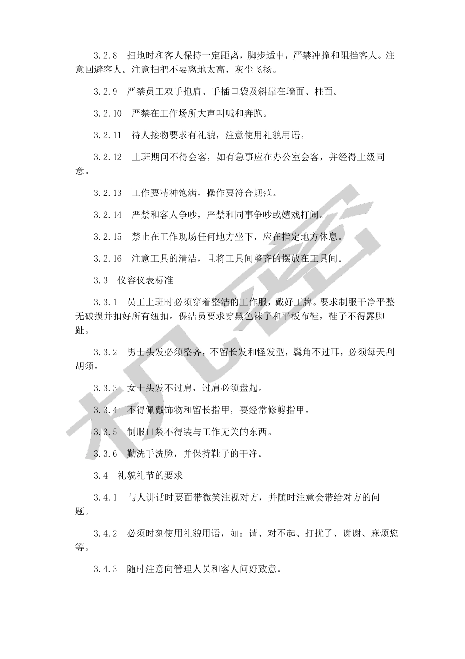 公寓物业保洁服务标准_第2页