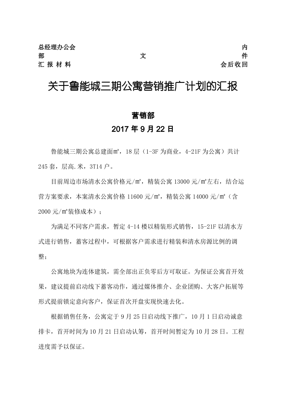 公寓营销方案_第2页