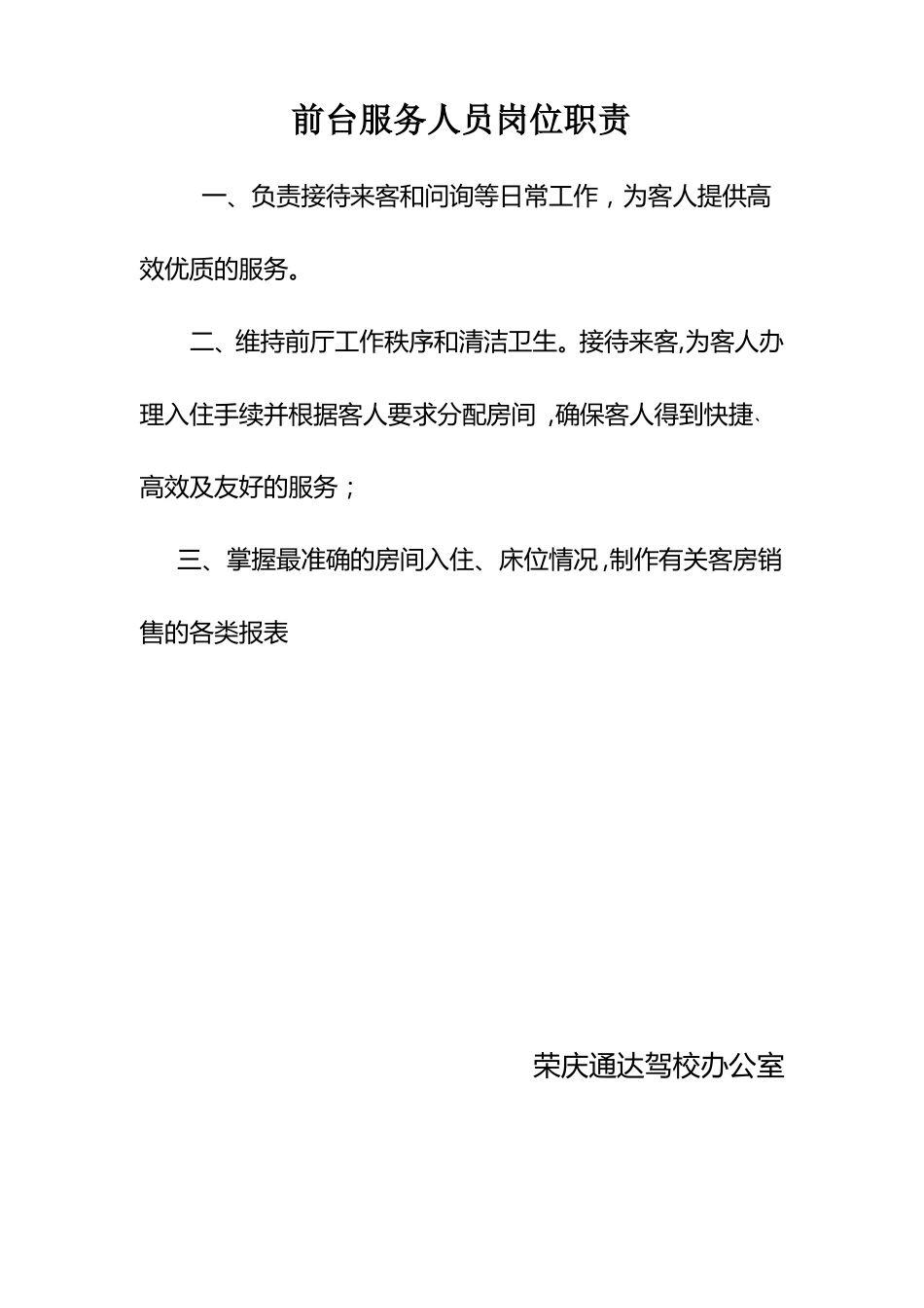 公寓管理制度_第2页