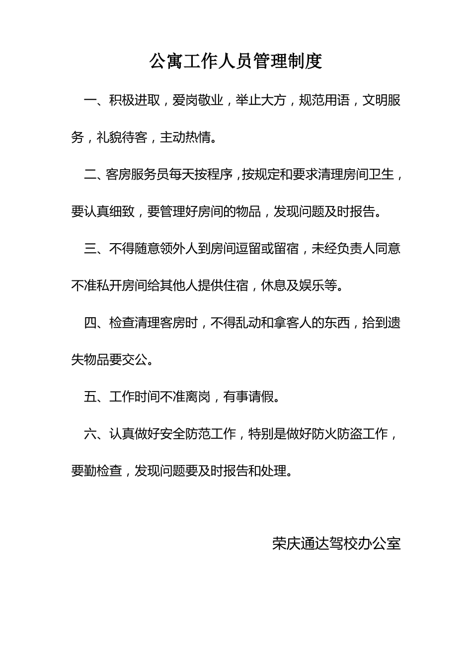 公寓管理制度_第3页