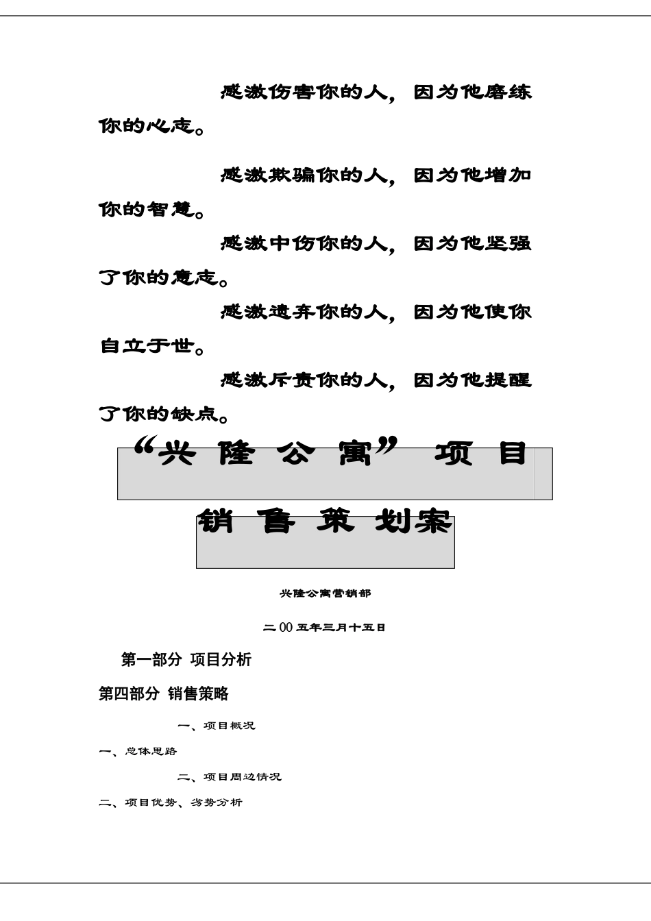 公寓项目销售策划案_第1页