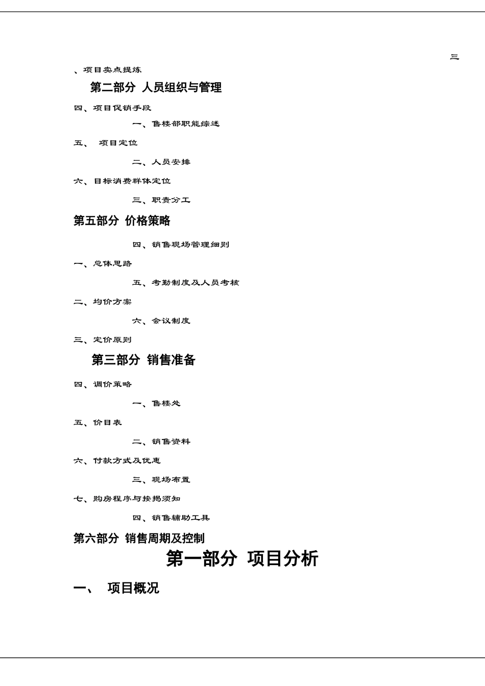 公寓项目销售策划案_第2页