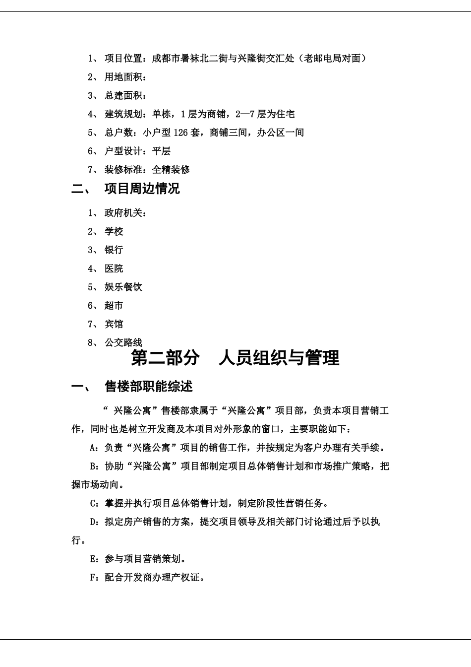 公寓项目销售策划案_第3页