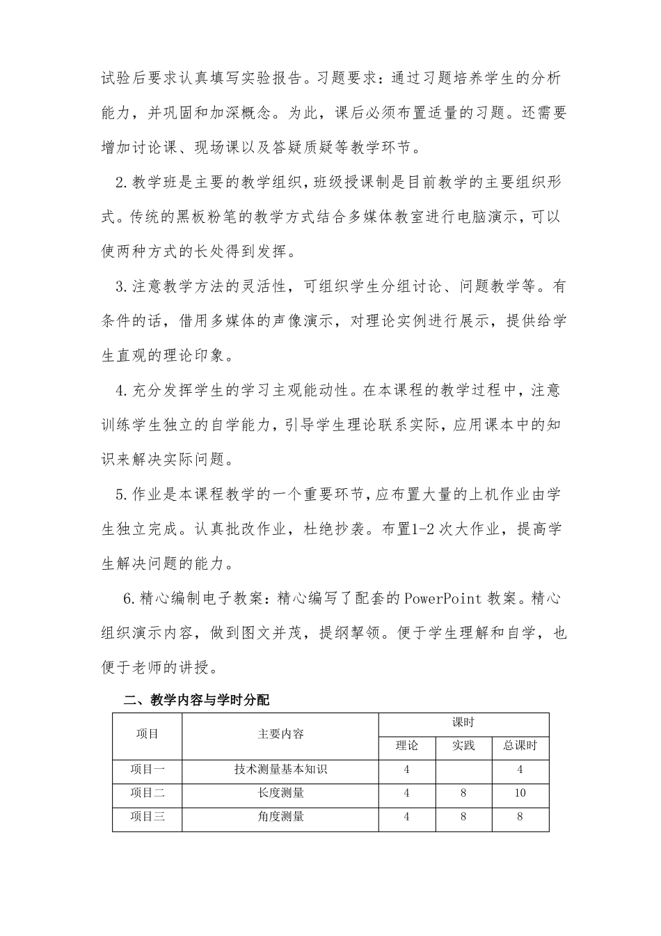 公差配合与技术测量教学大纲_第2页
