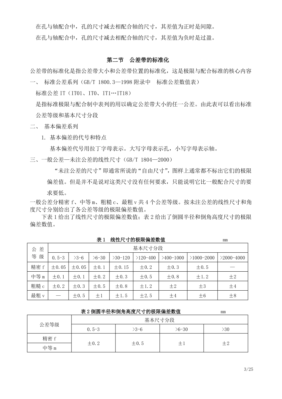 公差与配合基础知识_第3页