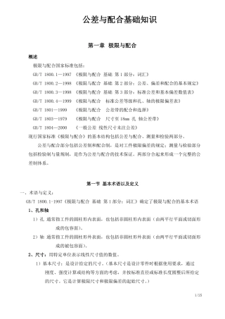 公差与配合基础知识
