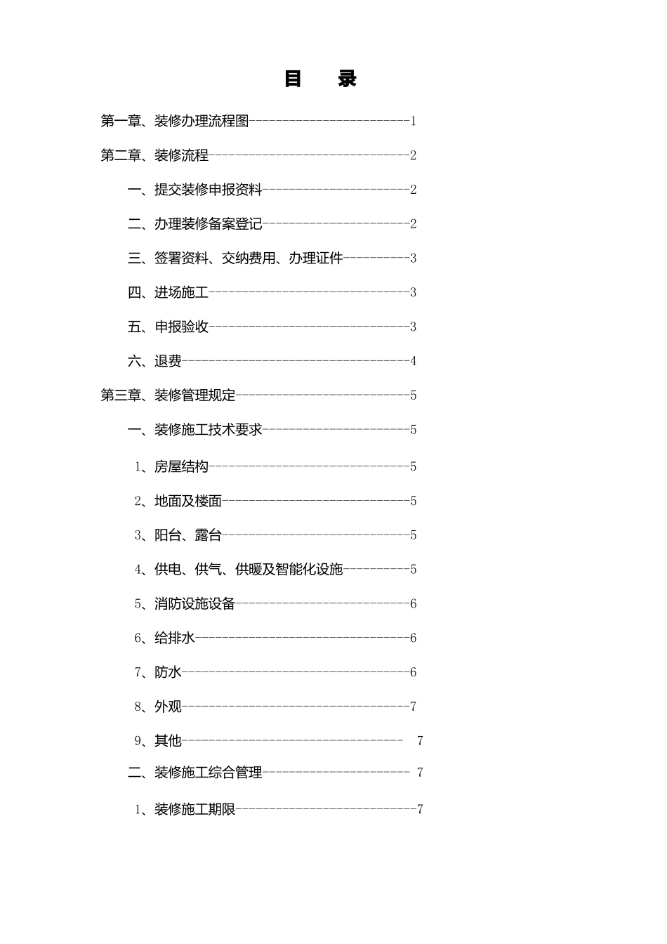 公寓装修管理手册1_第2页
