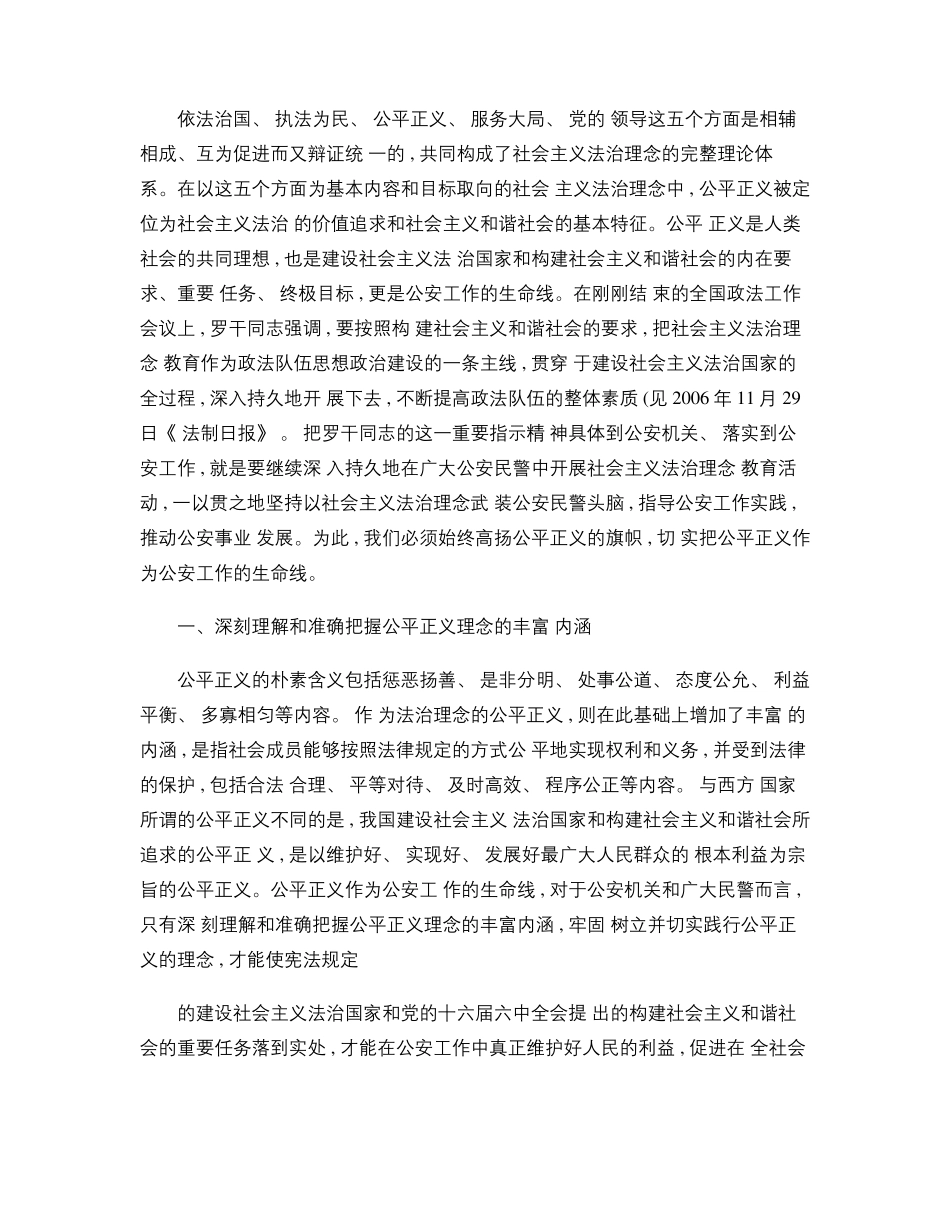 公平正义_公安工作的生命线精_第1页