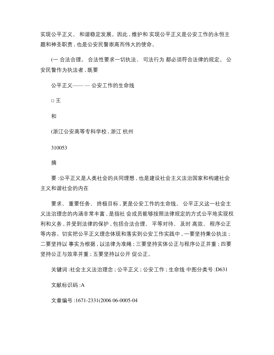 公平正义_公安工作的生命线精_第2页