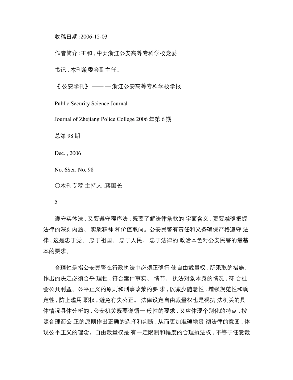 公平正义_公安工作的生命线精_第3页