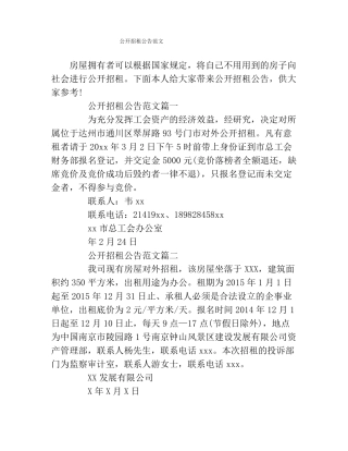 公开招租公告范文
