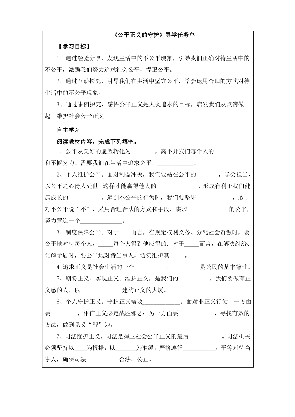 公平正义的守护的导学案_第1页