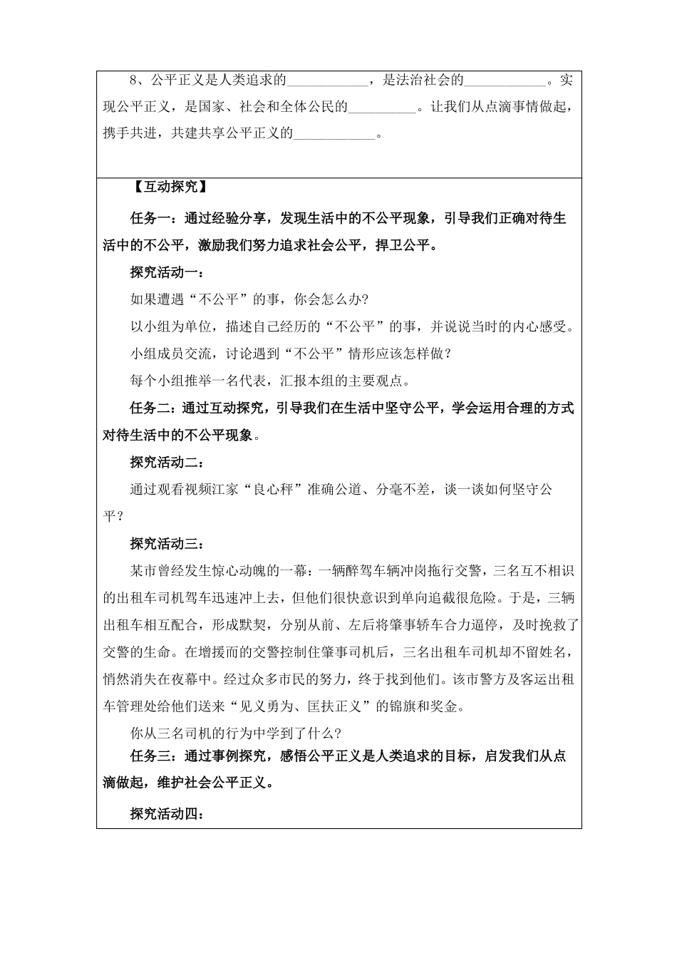 公平正义的守护的导学案_第2页