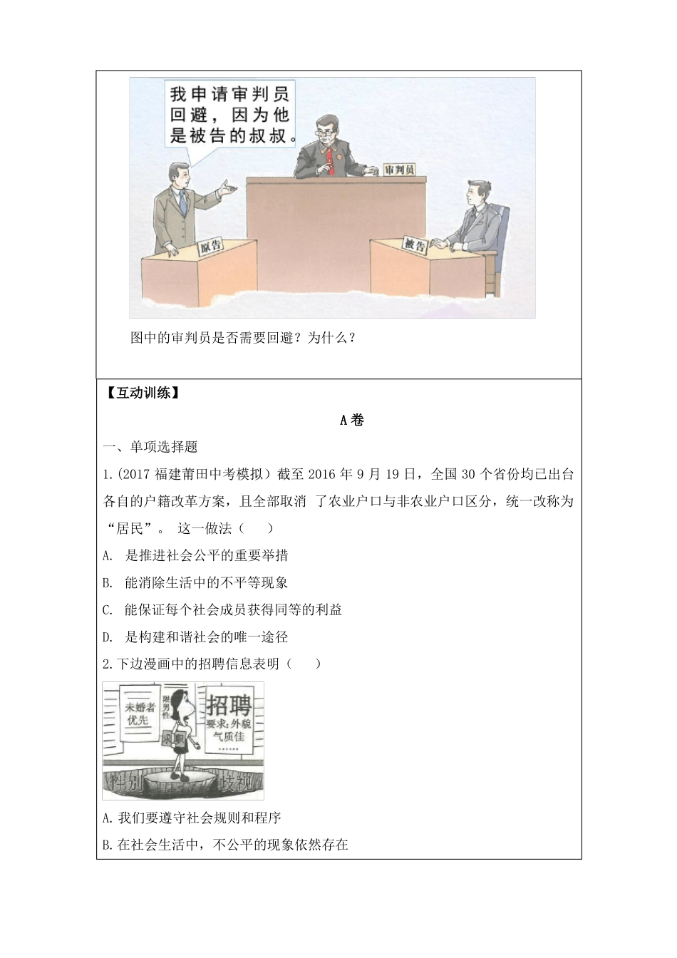 公平正义的守护的导学案_第3页