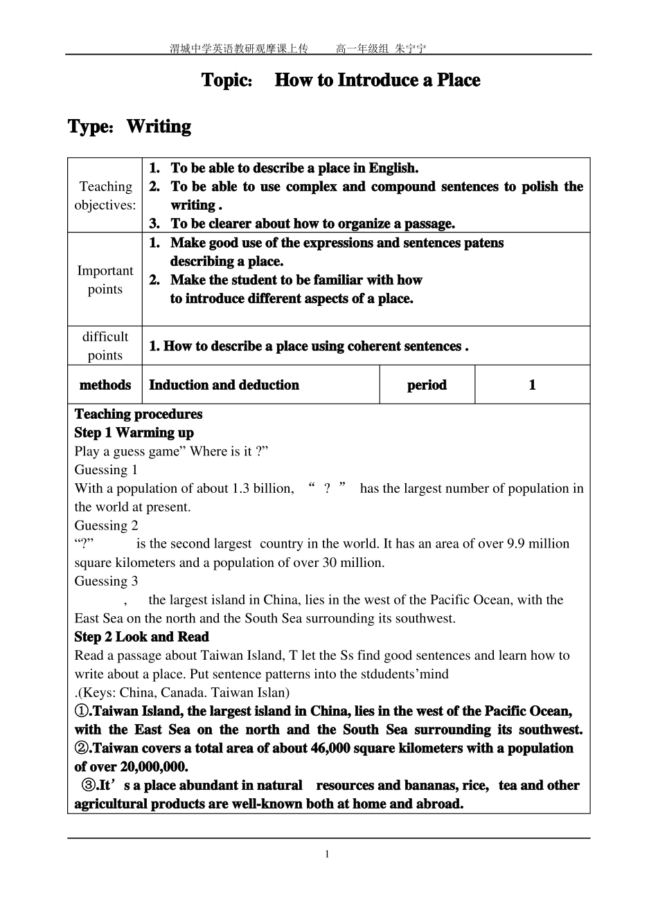 公开课-地点描述--英语写作-教学设计朱宁宁_第1页