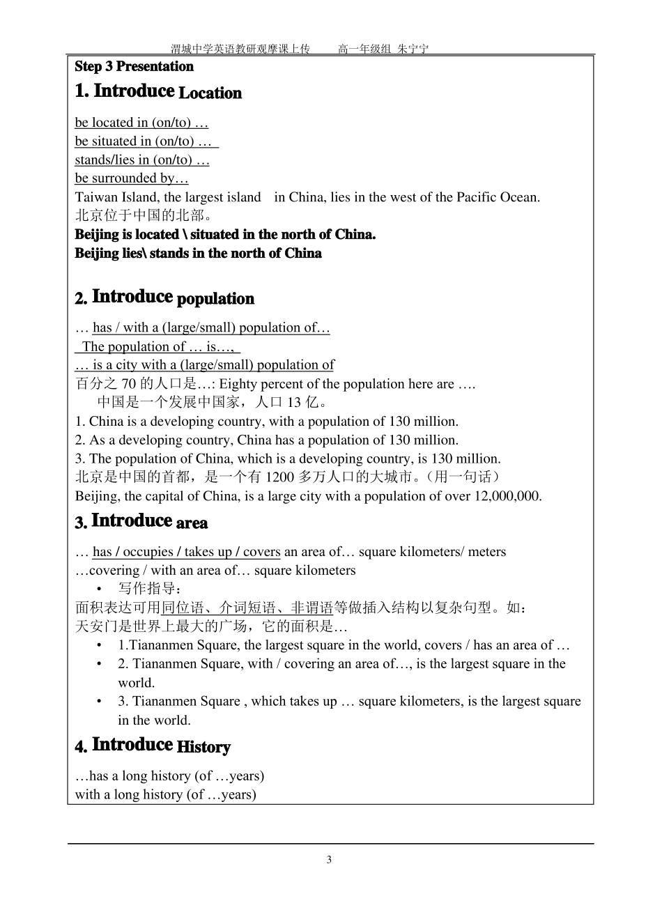 公开课-地点描述--英语写作-教学设计朱宁宁_第3页