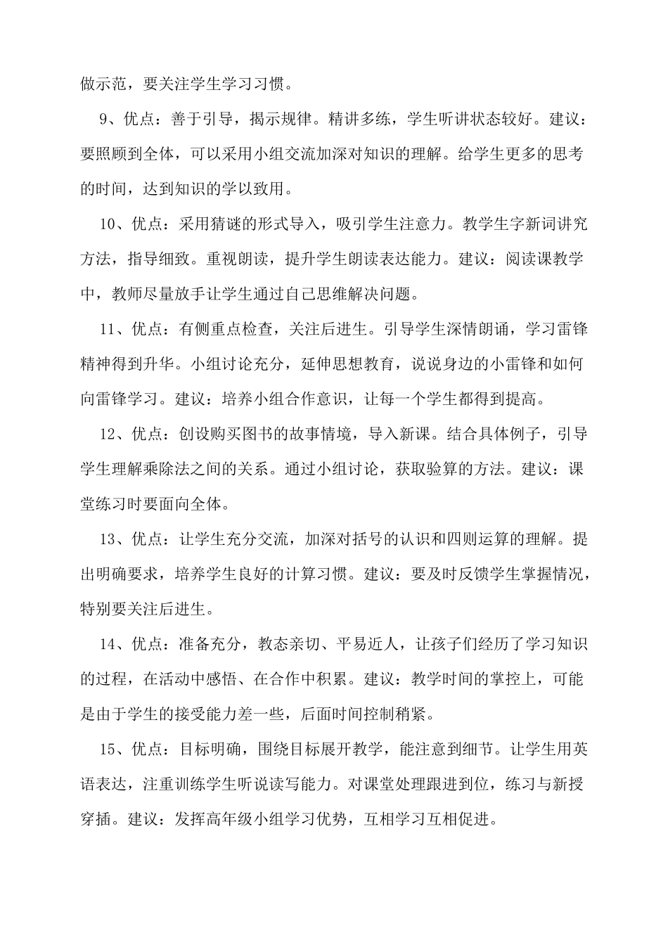 公开课优缺点评价_第2页