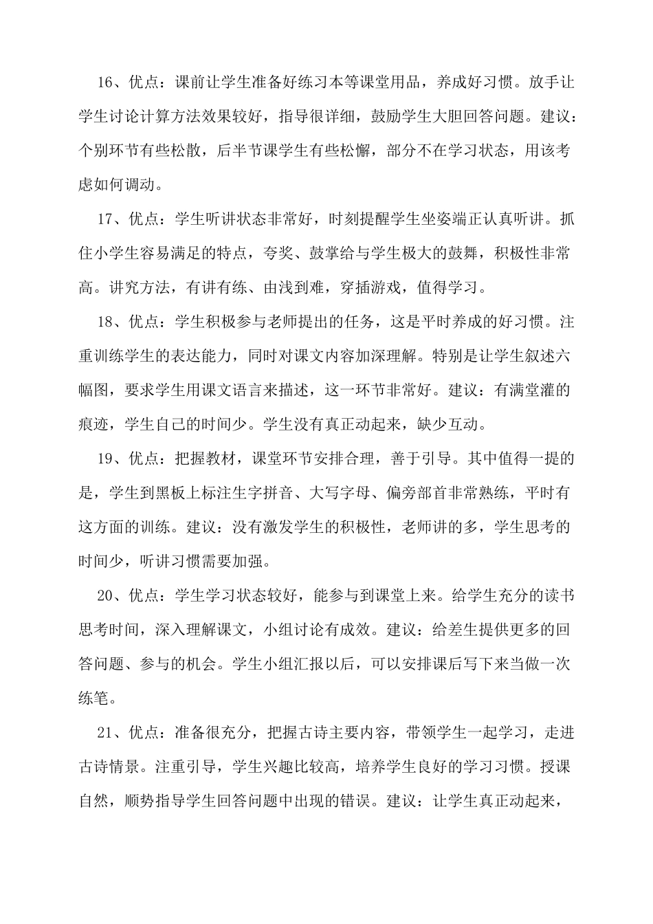 公开课优缺点评价_第3页