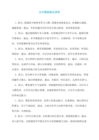 公开课优缺点评价