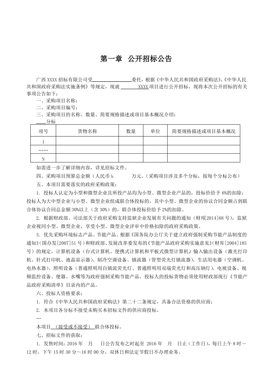 公开招标文件范本_第3页