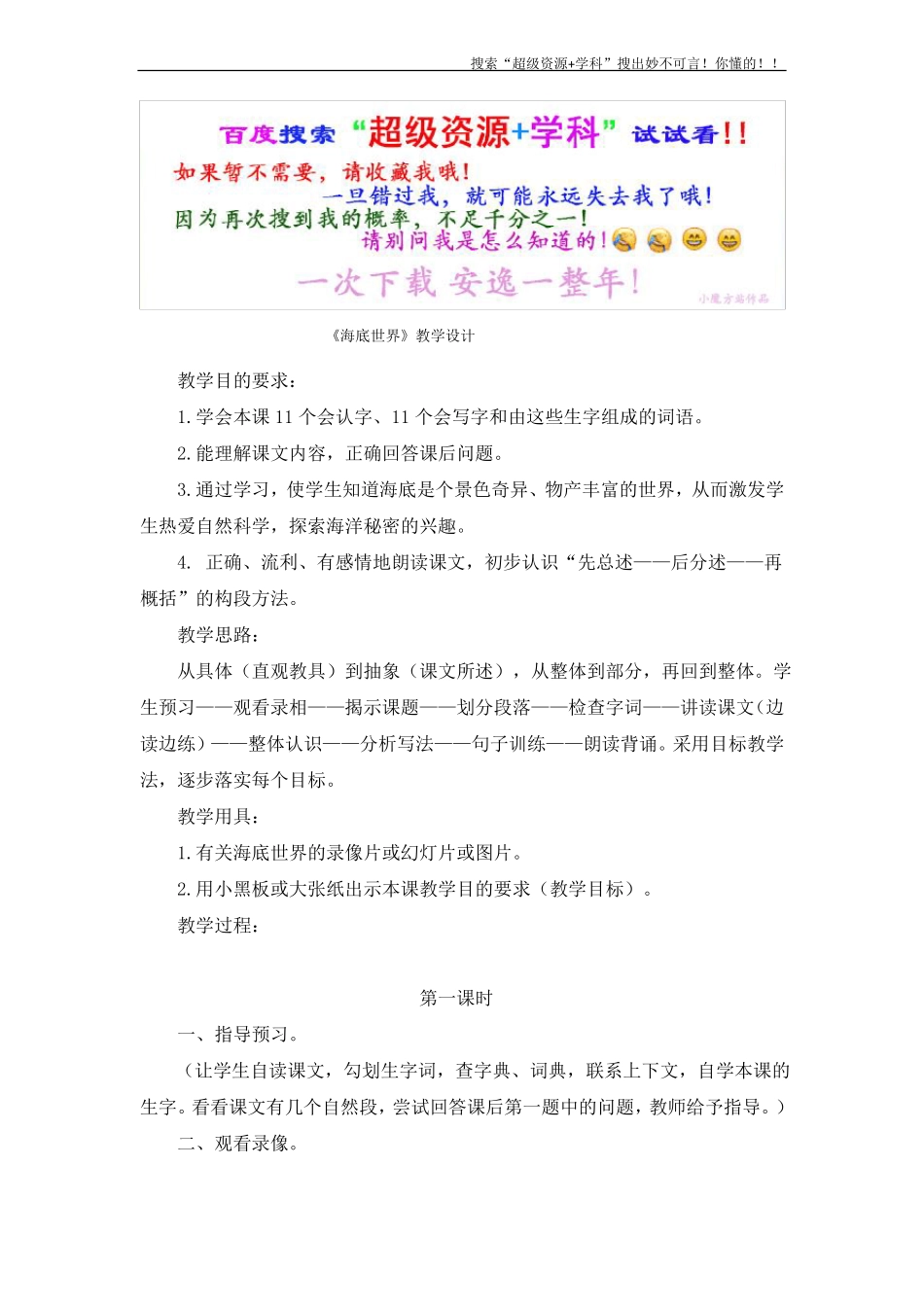 公开课【一等奖教案】1海底世界_第1页