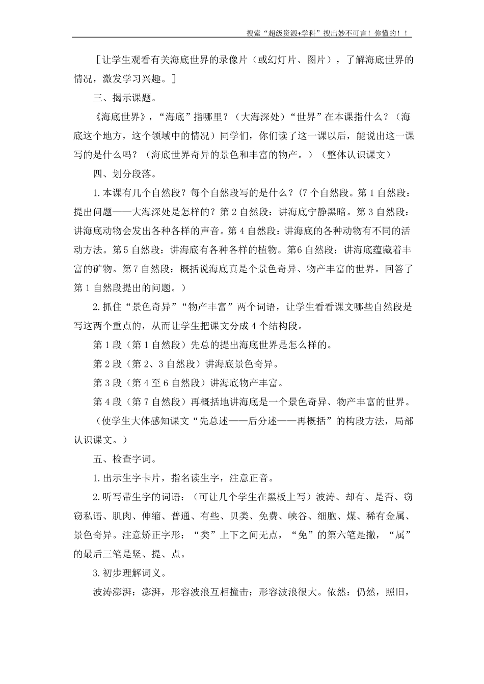 公开课【一等奖教案】1海底世界_第2页