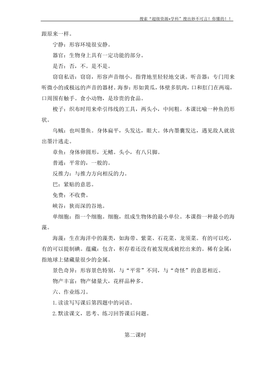 公开课【一等奖教案】1海底世界_第3页