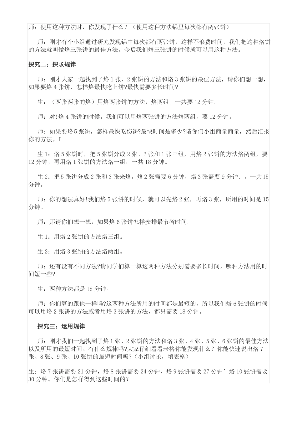 公开课四年级上册数学广角--合理安排时间教学设计及反思_第3页
