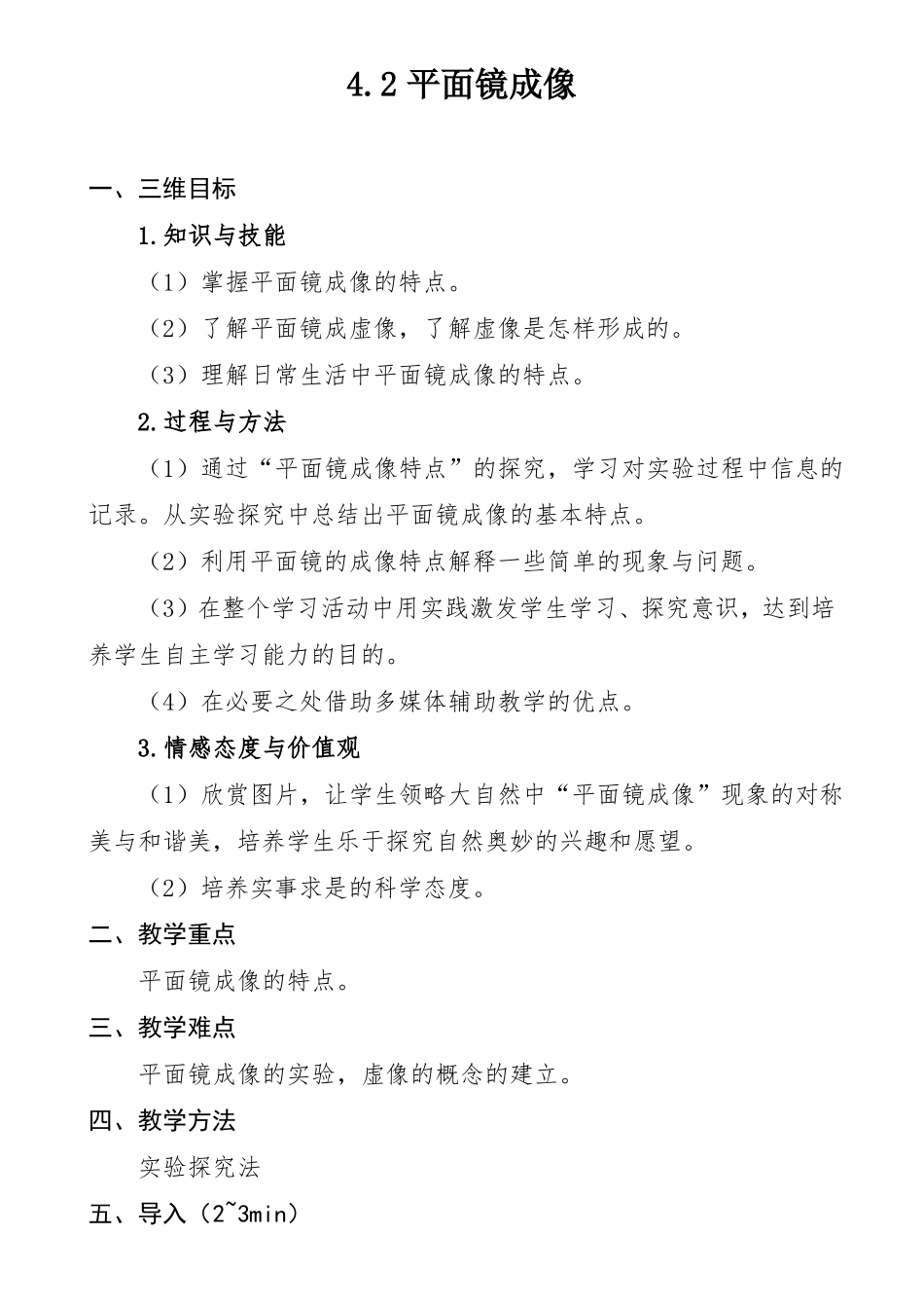 公开课2平面镜成像教案_第1页