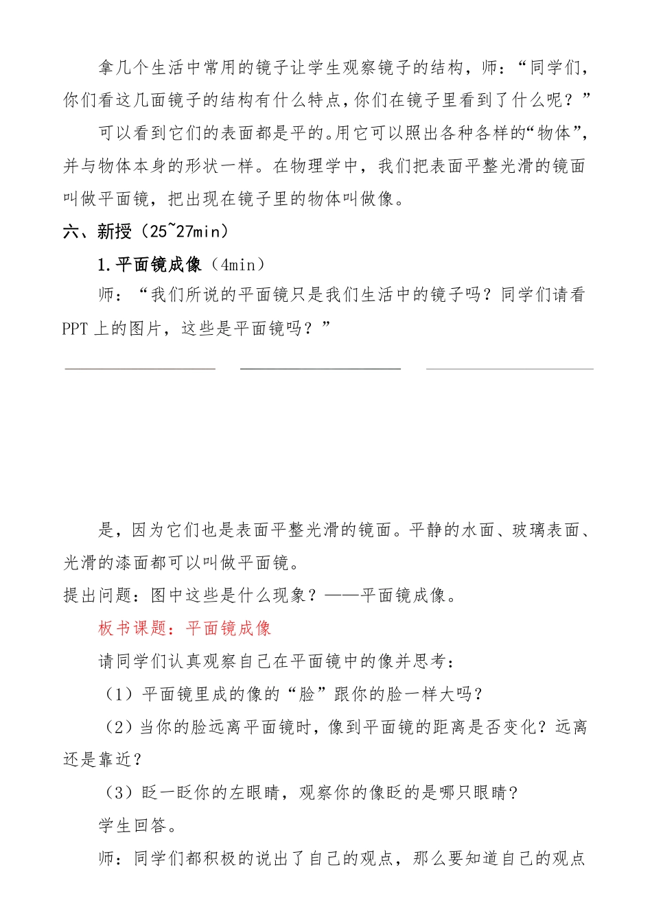 公开课2平面镜成像教案_第2页