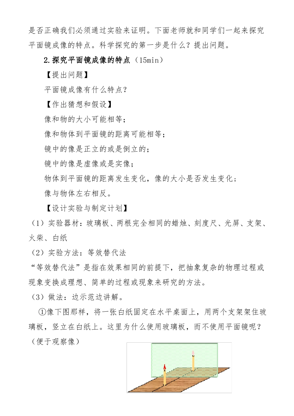 公开课2平面镜成像教案_第3页