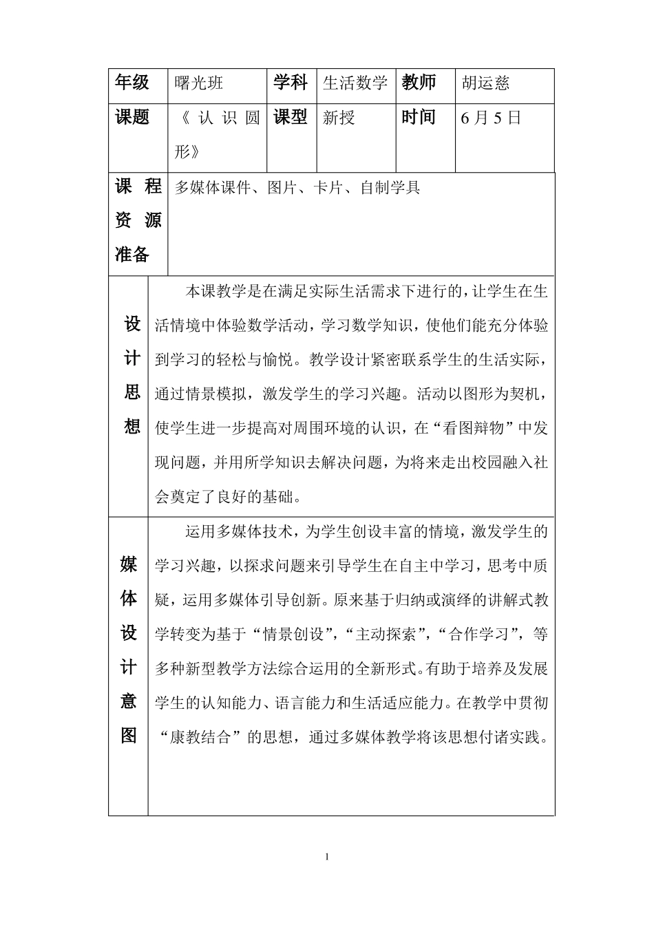 公开课认识圆形_第1页