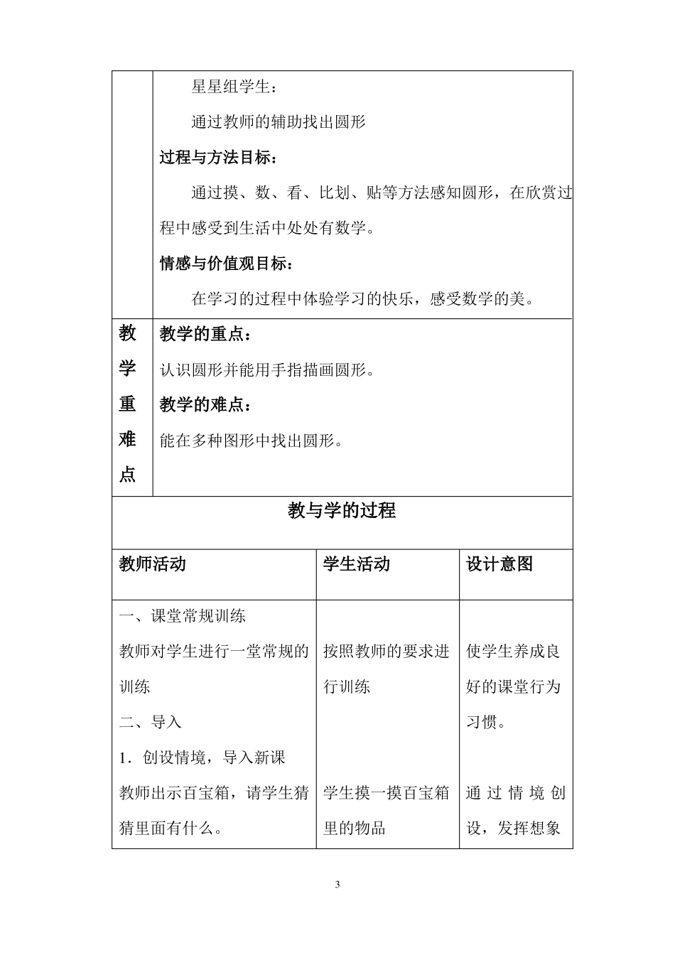 公开课认识圆形_第3页