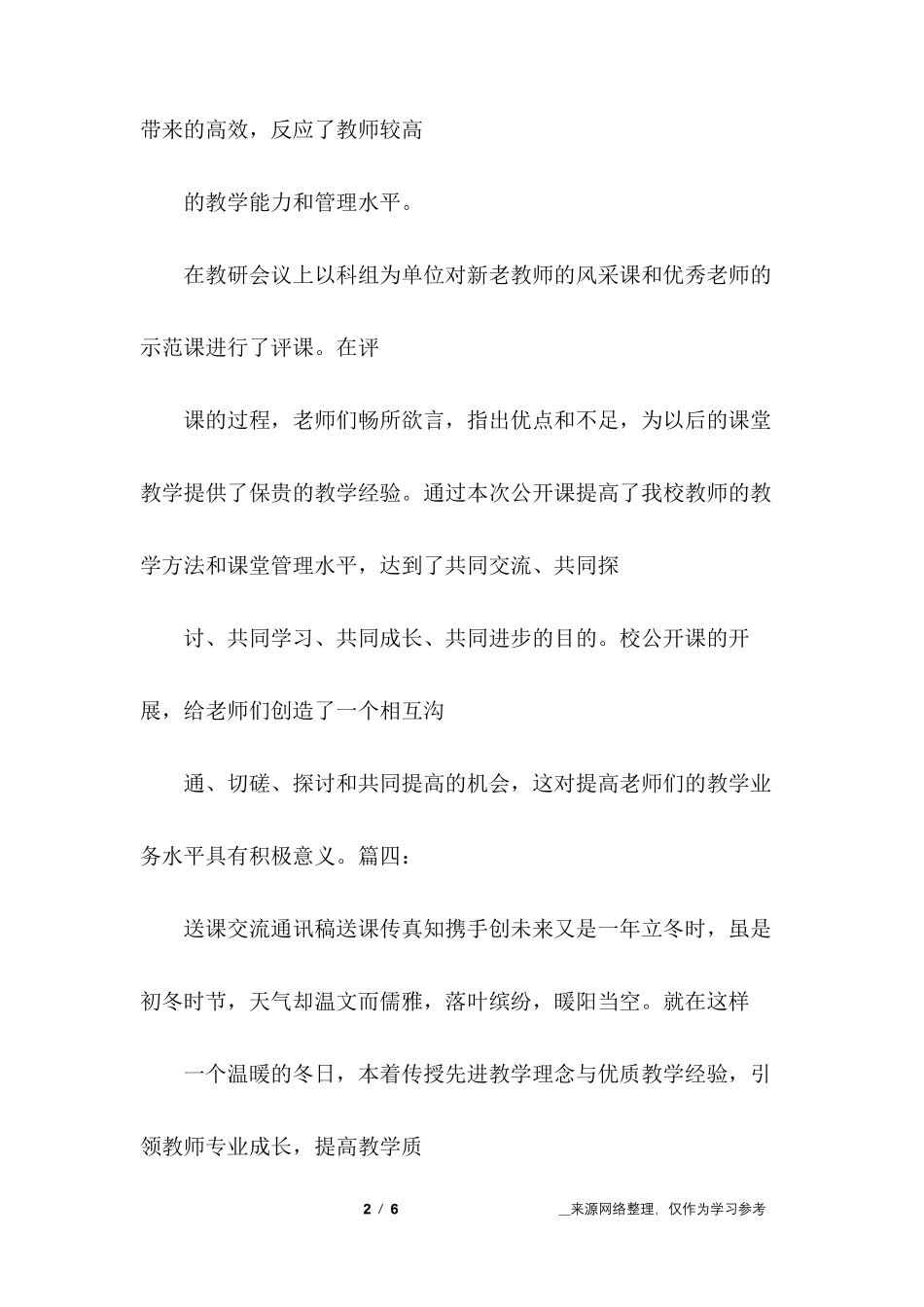 公开课评课通讯稿_第2页