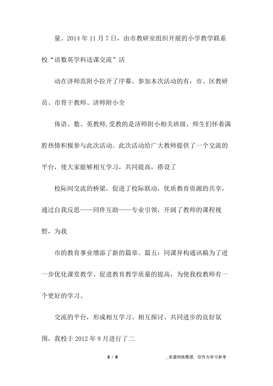 公开课评课通讯稿_第3页