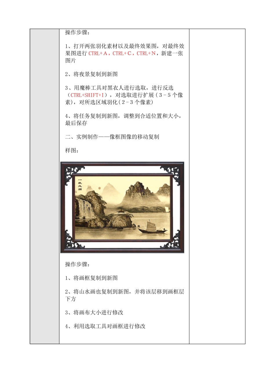 公开课教案photoshop选区_第2页