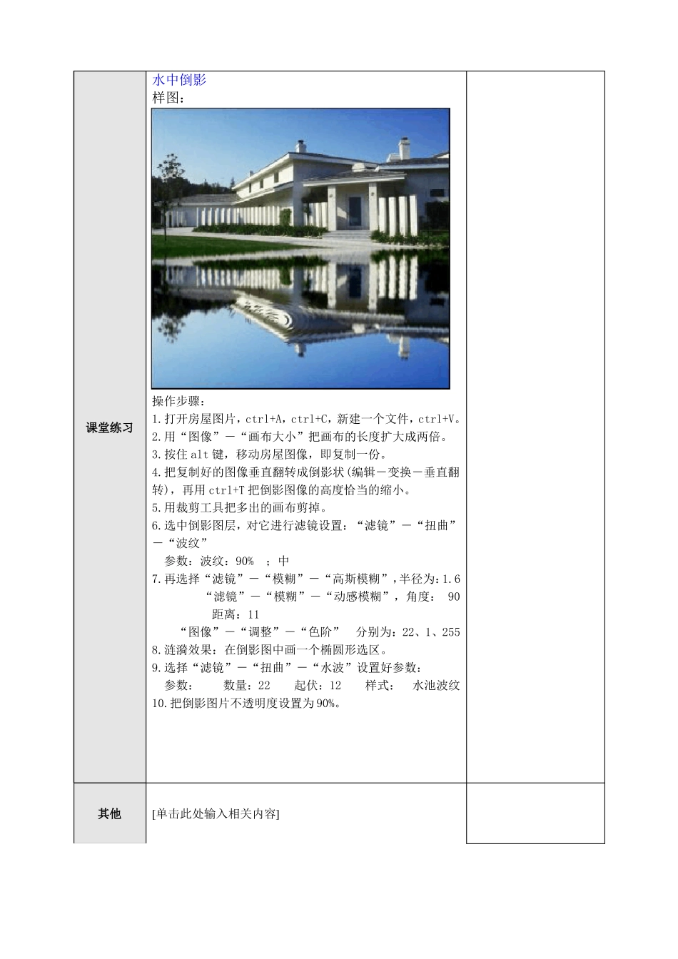 公开课教案photoshop选区_第3页