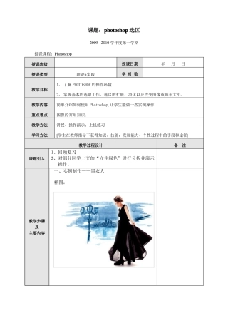 公开课教案photoshop选区